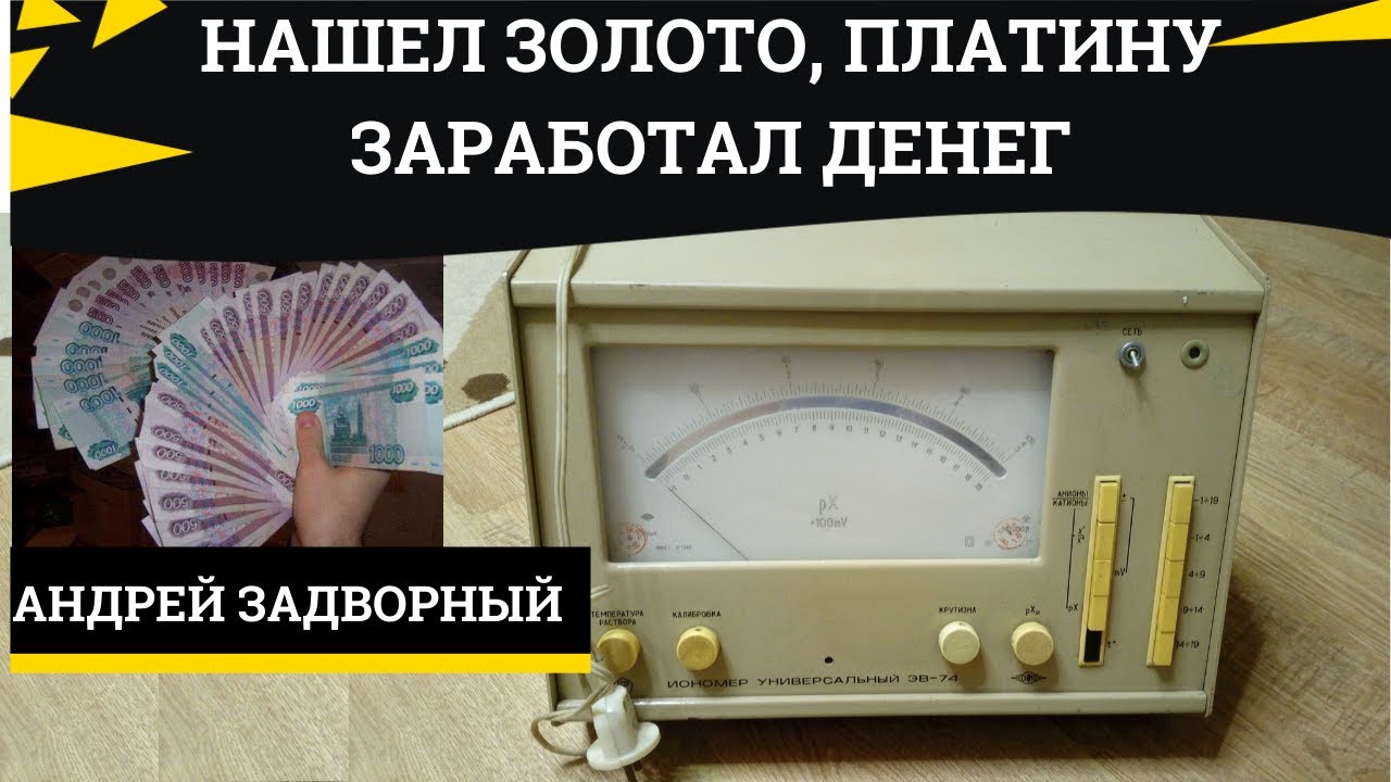 Универсальный иономер эв 74 схема