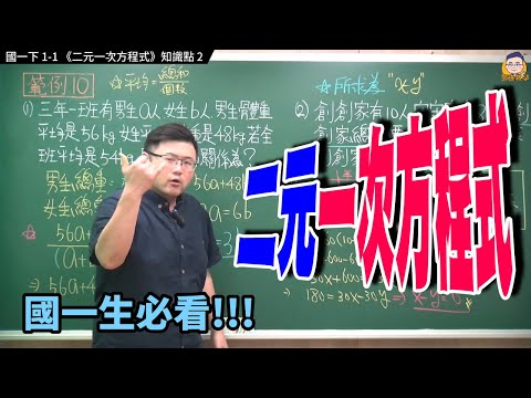 國一下1-1知識點2【二元一次方程式】