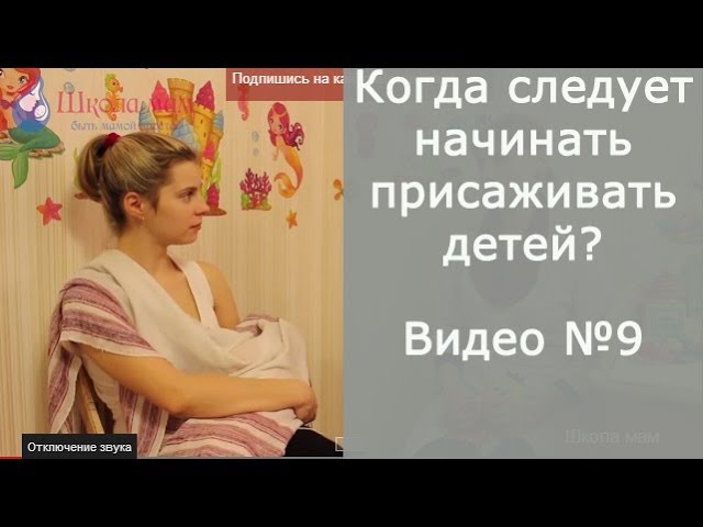 Когда следует начинать присаживать детей?