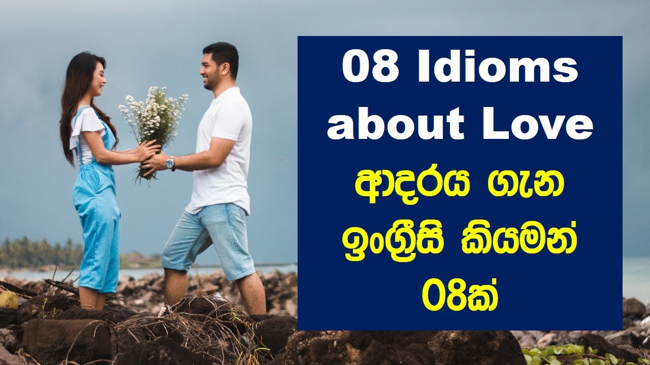 08 Idioms About Love in English Sinhala Explanation Spoken English
