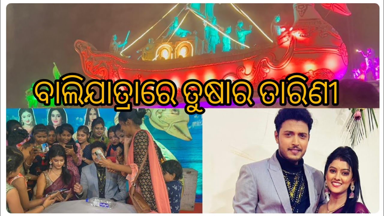 ଦେଖନ୍ତୁ ମୁଁ ଆଉ saplin ବାଲିଯାତ୍ରାରେ କେତେ ମଜାମସ୍ତି କଲୁ ❤️#newvlog #balijatra