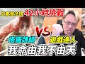 【艾爾登法環】42小時挑戰女武神!!!《遊戲達人 vs 塔羅牌師》究竟是神操作？還是神預測？《我命由我不由天!!!》 裸裝匕首拚刀流【平民百姓大挑戰】『Elden Ring』