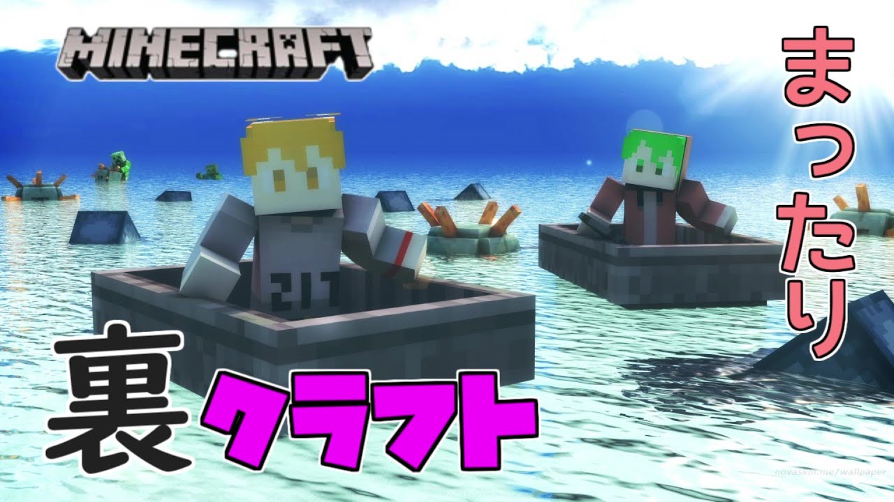 裏クラ あたたかい海で乱獲したい マイクラ Youtube 裏クラ あたたかい海で乱獲したい マイクラ Youtube