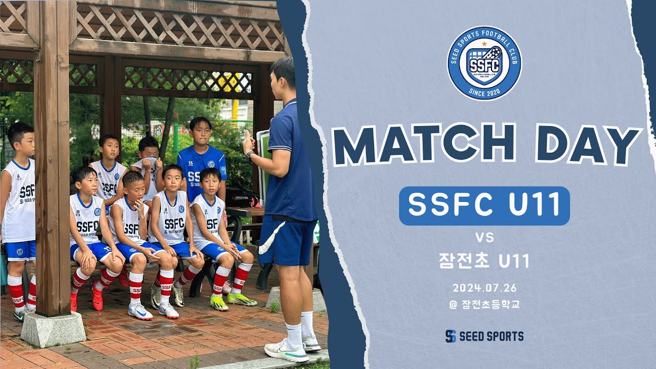U11] SSFC vs 잠전초(후반) - YouTube
