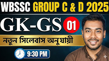 📌WBSSC Group C & D 2025 GK Class 01