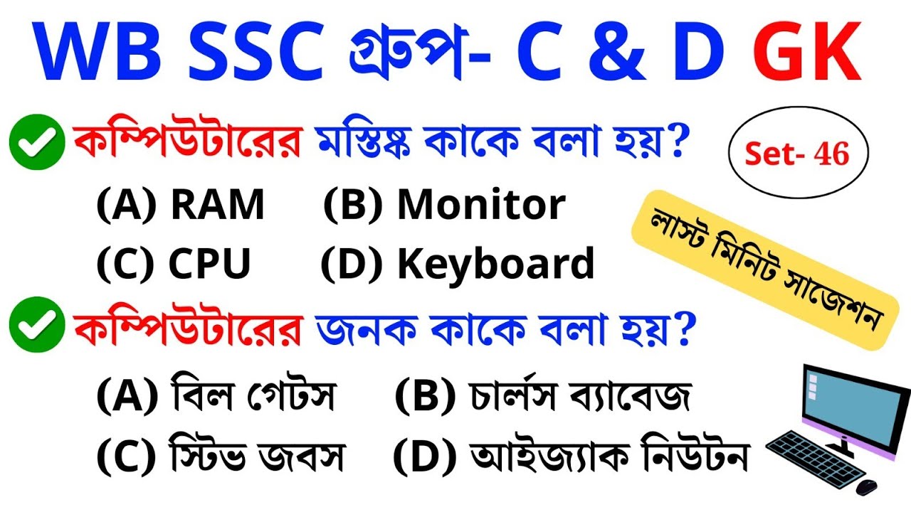 🎯 WBSSC Group C & D GK | Class–46 | নতুন সিলেবাস অনুযায়ী ক্লাস চলছে