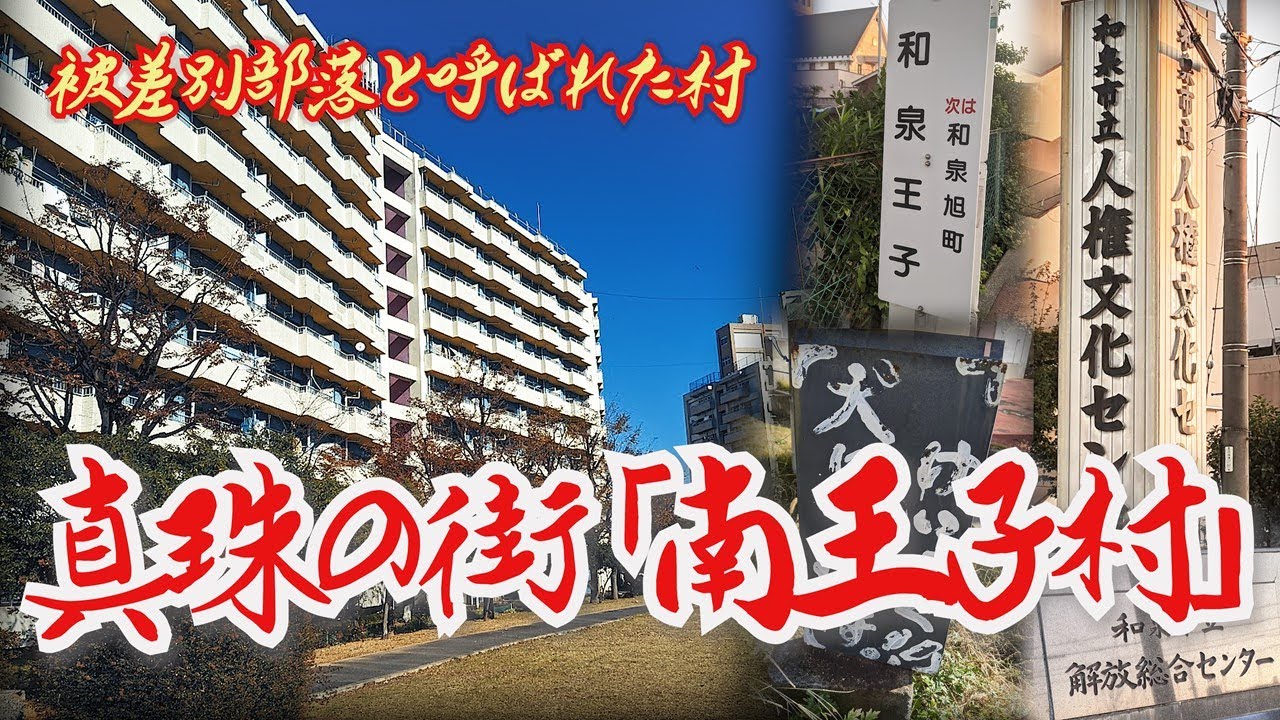 Osaka/ Izumi City] Minami Oji Village, the “City of Pearls” called