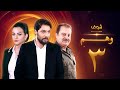 مسلسل وهم الحلقة 3