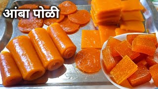 5 किलो आंब्याची आंबा पोळी | Amba poli | Aam papad | How to make Amba poli |