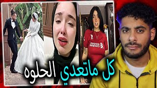 كل لما تعدي الحلوه اتلخبط ليه انا في الكلام  !! كفاية هبد