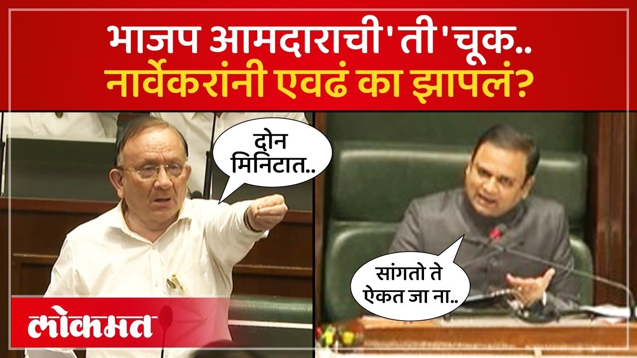 भाजप आमदार Krishna Khopde यांनी कुणाचं नाव घेतलं? राहुल नार्वेकरांनी एवढं का झापलं | SK4