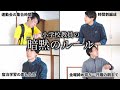 小学校教員の暗黙のルール【新人教師が戸惑うこと９選】
