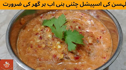 Lehsun ki Chutney Recipe by Ai Food Kitchen