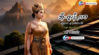 Poe Karen Song Ai   mv dah Poe Channel