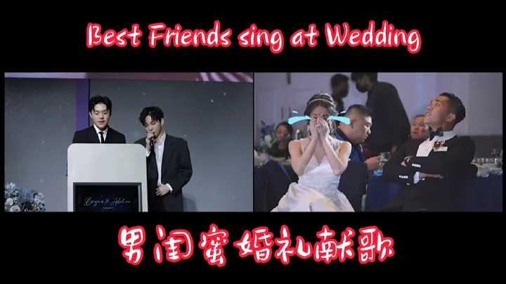 男閨蜜婚禮現場獻唱【閨蜜的話】一開口新娘就哭了。 Unexpected wedding suprise by close friend - 天天要聞