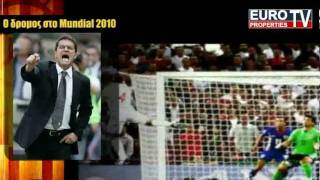 Ο Δρομος Για Το Mundial Sportalcyprus.com
