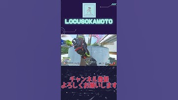 【APEX】PADでもキャラコンできるんです！ピースキーパー！【エーペックス】#locusokamoto #apex＃ゲーム＃ピーキー♯ピースキーパー＃エーペックス#エイペックス#キャラコン
