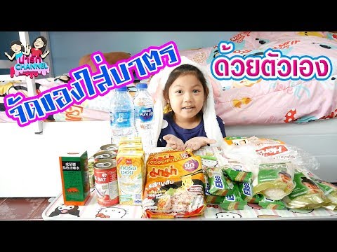 ใบตองจัดของใส่บาตร🙏 ข้าวสารอาหารแห้ง ด้วยตัวเอง | พี่ใบเตย น้องใบตอง | น่ารัก channel