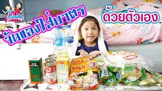 จัดชุดตักบาตรอาหารแห้ง ง่ายๆ ใน 3 นาที | DIY ง่ายนิดเดียว