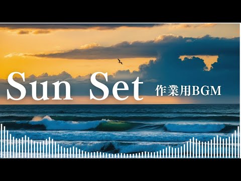 作業用BGM「Sun Set」1時間｜Work BGM ”Sun Set” 1hour