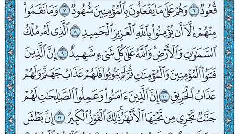 عبد الرشيد صوفي سورة البروج مكتوبة