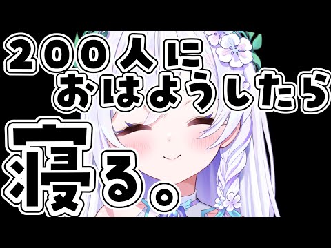 【 朝活#23 】徹夜明けの朝におはようするはいしん【 #泉巫るはね / #新人vtuber / re;BON 】 video thumb