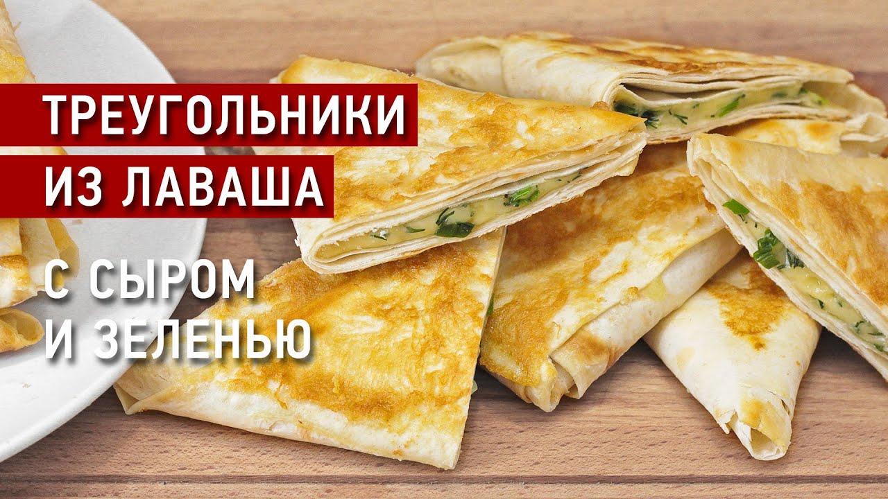 Кутабы из лаваша с сыром и зеленью