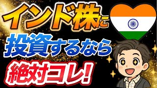 【徹底比較】インド株の投資信託を選ぶなら絶対コレ！楽天・SBI証券ユーザー別に解説【Nifty50/SENSEX/NISA】