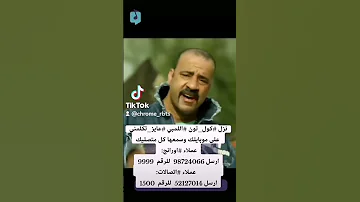 نزل كول تون اللمبي عايز تكلمني على موبايلك واضحك مع كل متصليك 