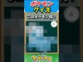 このポケモンわかる？ポケモンモザイククイズ！【ポケモンクイズ】#short