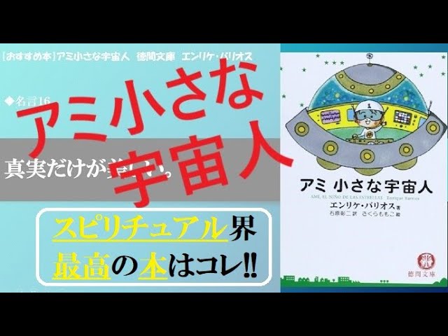 アミ小さな宇宙人 おすすめ名言27個はスピリチュアル本の最高峰 愛について学ぼう さくらももこ Youtube