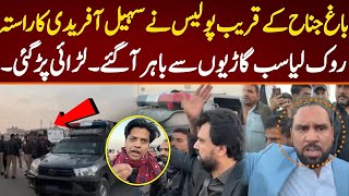 Download Lagu پولیس نے وزیر اعلیٰ کا راستہ روک لیا۔ سب گاڑیوں سے باہر آگئے۔ لڑائی پڑ گئی۔حالات بے قابو MP3