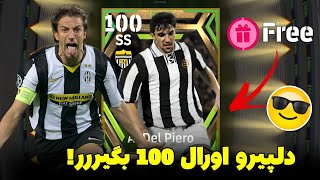 دلپیرو گرفتم با اورال 100 😱 / روش پک ای فوتبال 23 موبایل 🔥 / Del Piero efootball 23 mobile