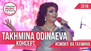 Тахмина Одинаева консерт 2018 : Takhmina Odinaeva Consert 2018