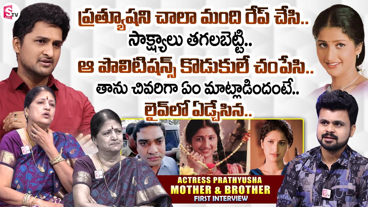 Heroine Prathyusha Mother & Brother Emotional Interview | Ammaku Prematho | Anchor Roshan