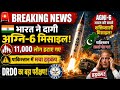 🚨 भारत की अग्नि-6 मिसाइल से पाकिस्तान में हड़कंप! | Breaking News | live News | today news