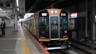 阪神1000系(快急）　生駒駅発車