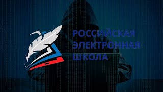 Как получить ответы РЭШ 2020