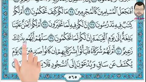 سورة القلم من آية ٤٠ إلى آية ٤٣