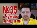 ДРОБНИЦКИЙ №35: Макрон, Ле Пен, Обама и прочие "чужие" и "хищники"