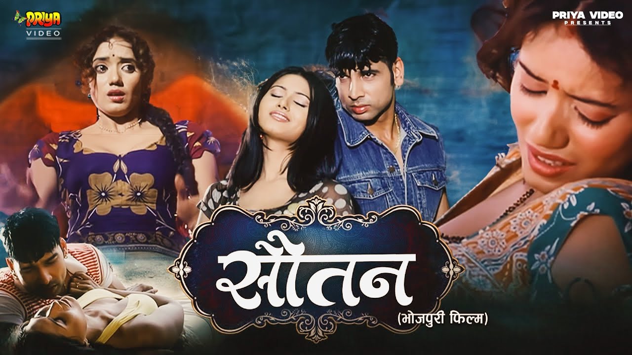 सौतन - Soutan | Superhit Love Story Bhojpuri Movie | Full Romantic Movie | Sudeep Pandey, Divya