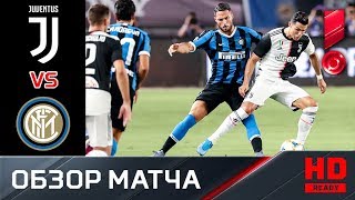 24.07.2019 Ювентус - Интер - 1:1 (по пен. 4:3). Обзор матча