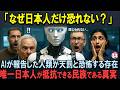 【海外の反応】「世界中でなぜ日本人だけ恐れない?」AI分析報告に世界が日本人の自然との向き合い方に驚愕した理由