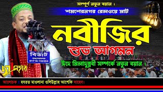শমশেরনগর ওয়াজে কান্নার ঢল || Bangla waz 2023 || হাফেজ অলিউল্লাহ আশেকী || বাংলা ওয়াজ ২০২৩ ||