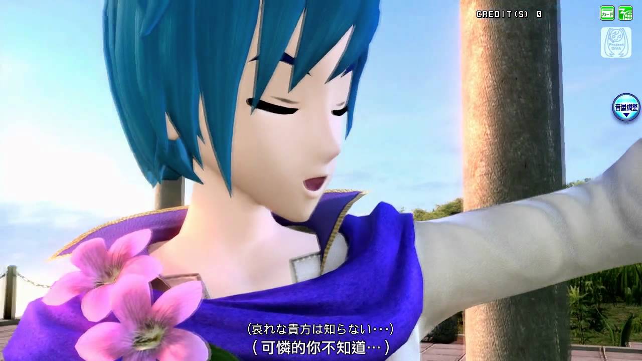 【Project DIVA Arcade】Pane dhiria【PV】KAITO - スミレ中文字幕