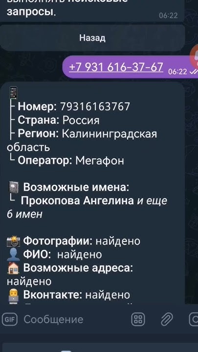 как узнать данные человека по номеру телефона в тг - YouTube