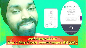 How to check IOSH Certificate Verification on your Mobile Phone in just 2 minutes.केवल 2मिनट मे IOSH