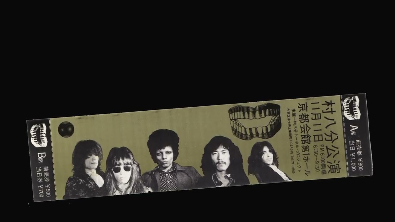 村八分 CDセット Amazon.co.jp: 1979: ミュージック