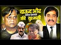            dawood ibrahim and chota rajan