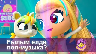 Bff. Адал Достар - Бөлім 2. Ғылым Әлде Поп-Музыка? - Мультфильмдер